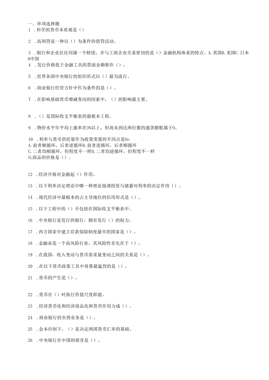 货币银行学大全考试必备.docx_第1页