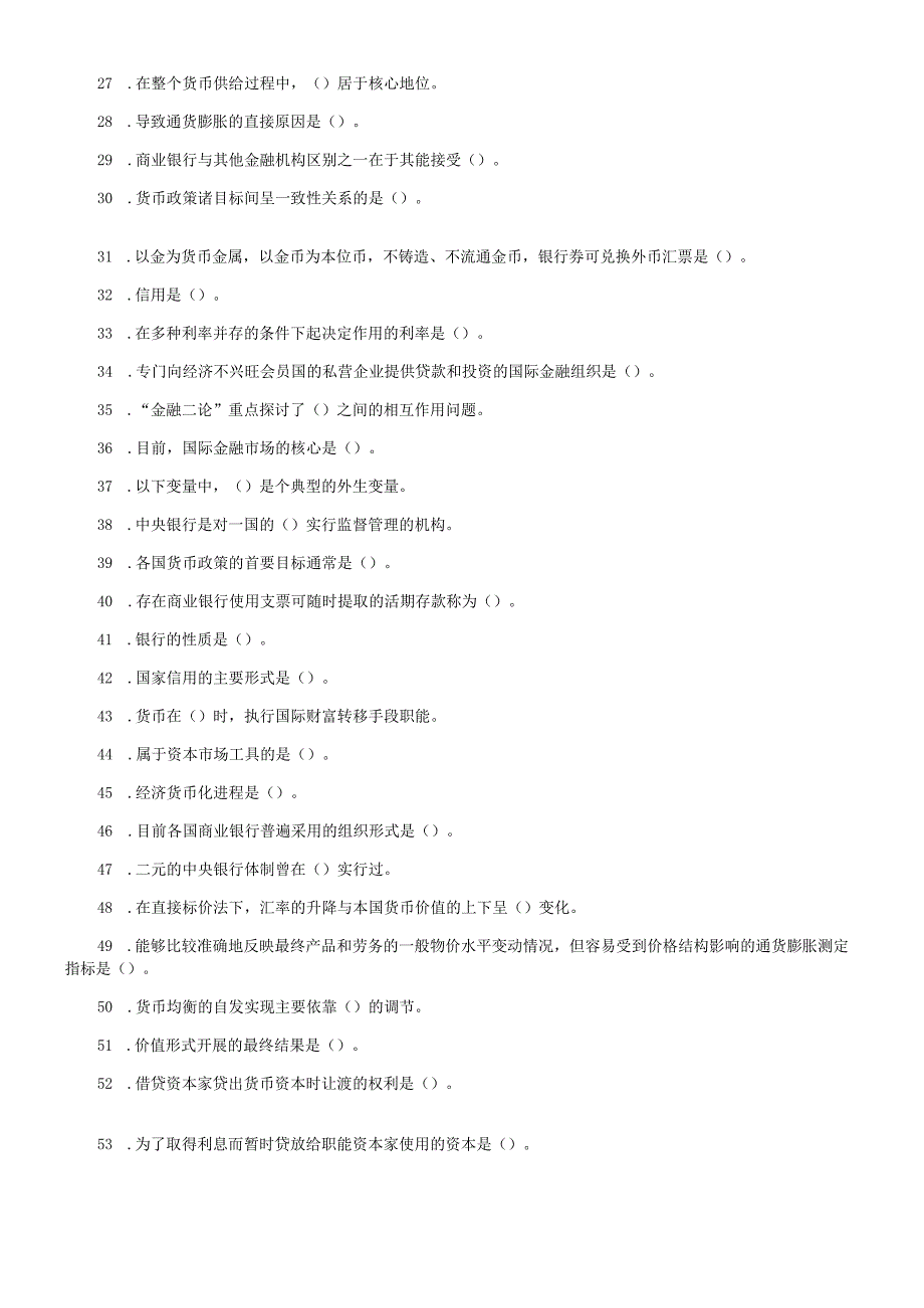 货币银行学大全考试必备.docx_第2页