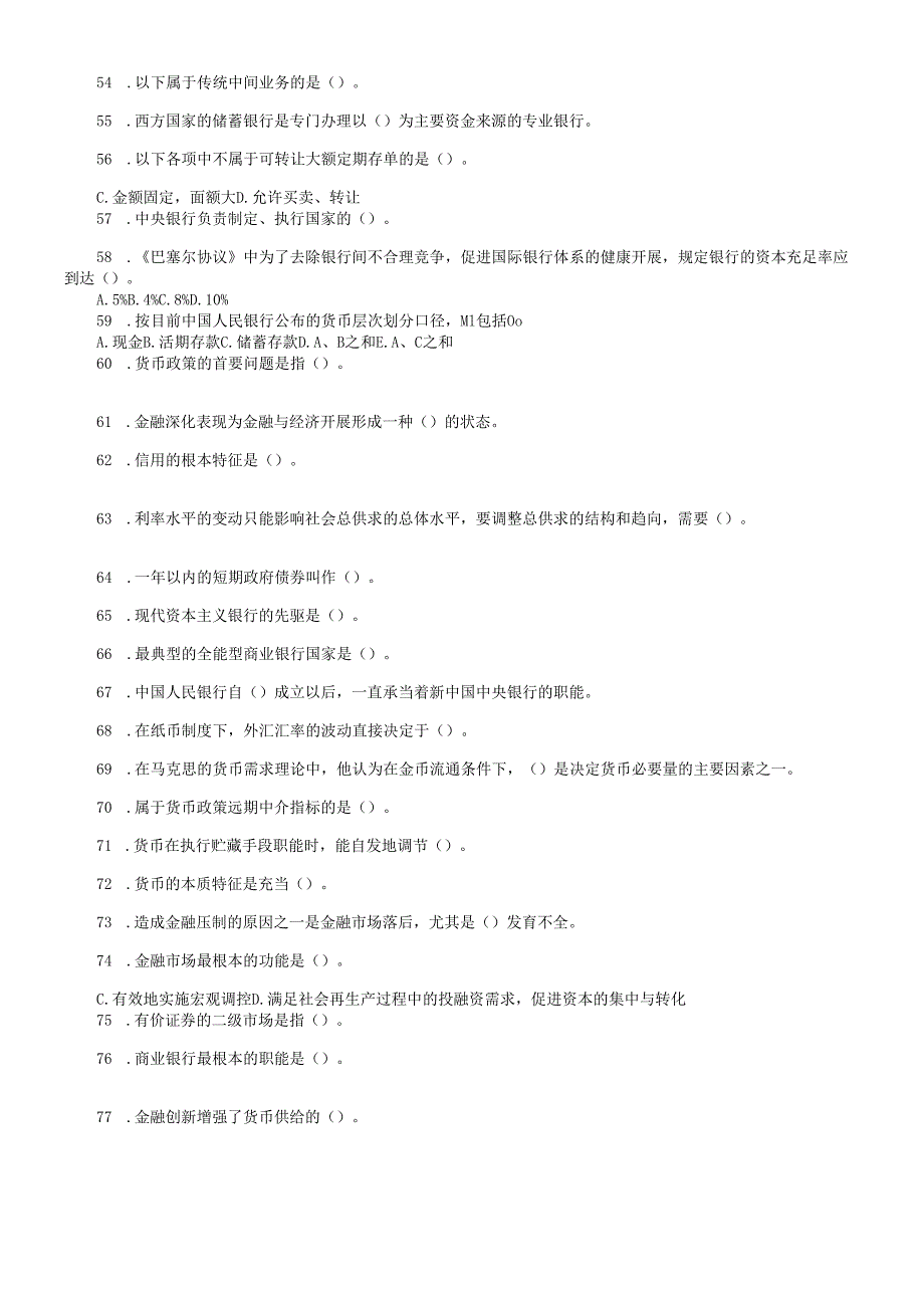 货币银行学大全考试必备.docx_第3页