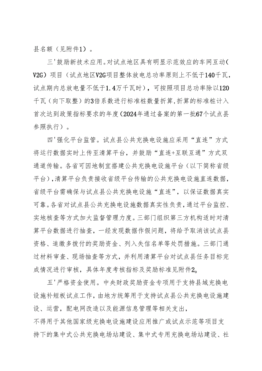 关于开展2025年县域充换电设施补短板试点申报有关工作的通知.docx_第2页