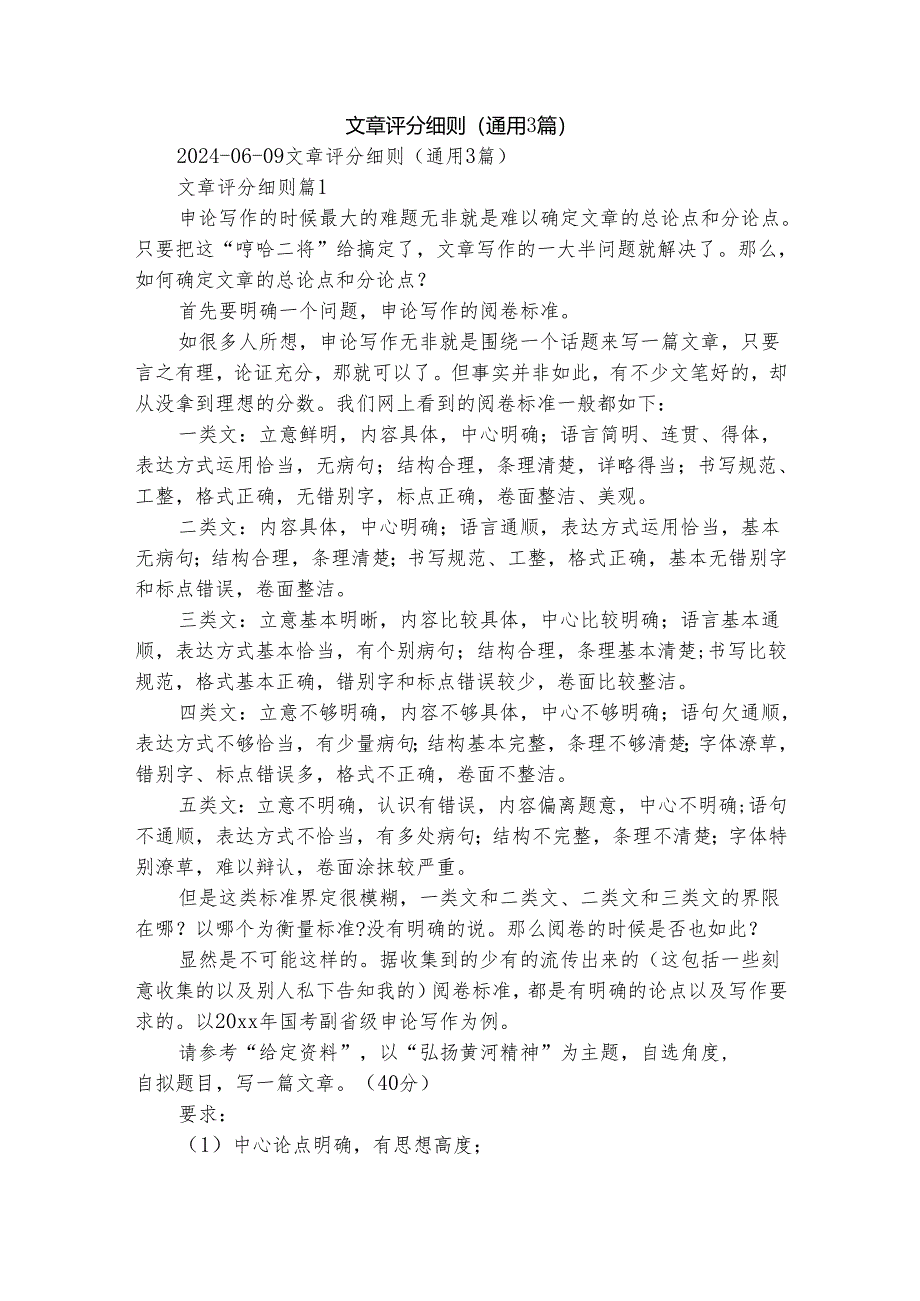 文章评分细则（通用3篇）.docx_第1页