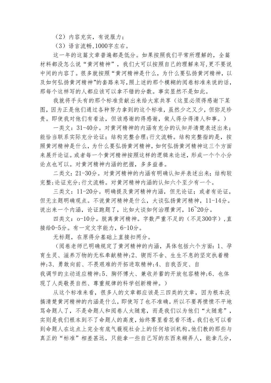文章评分细则（通用3篇）.docx_第2页