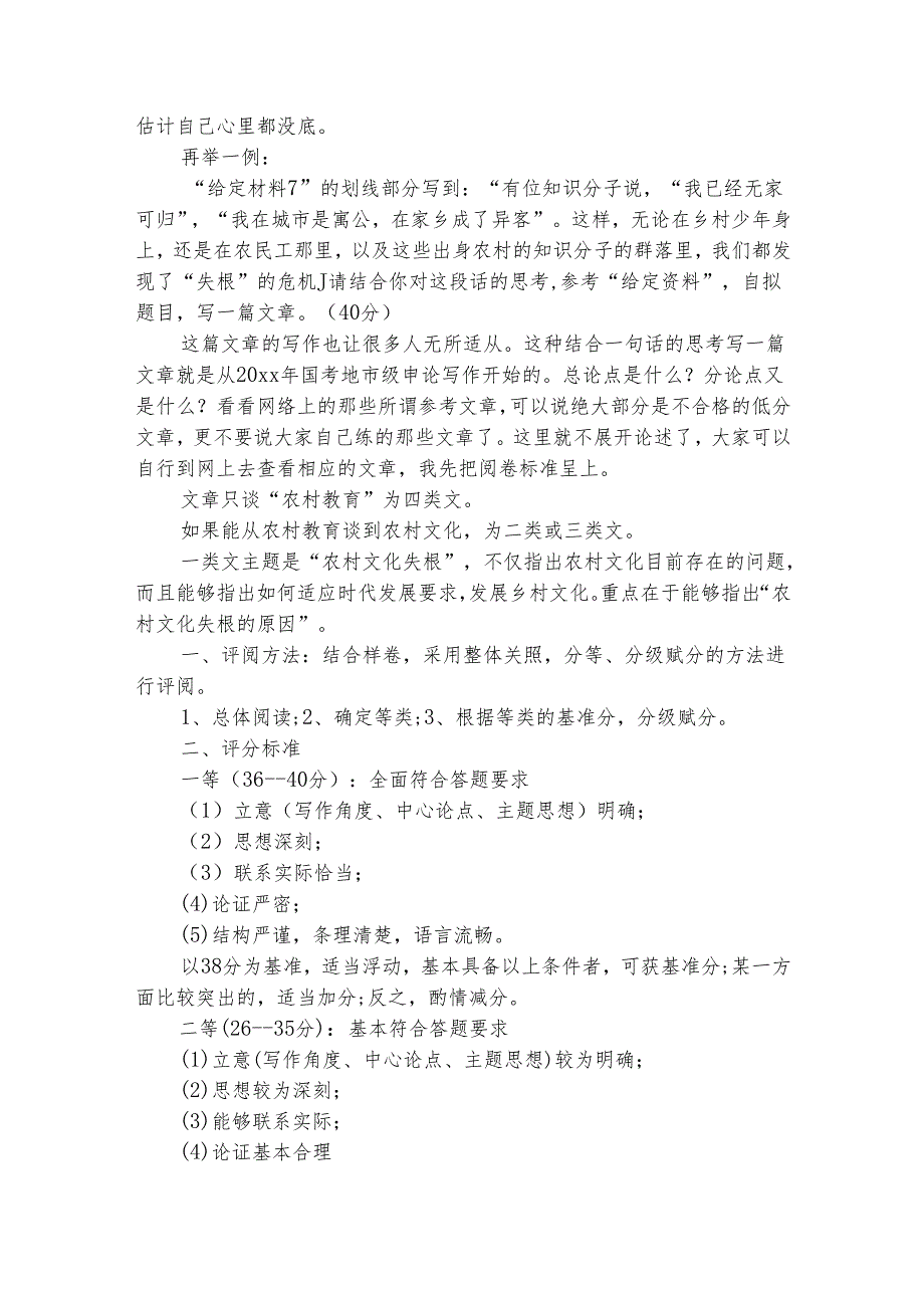 文章评分细则（通用3篇）.docx_第3页