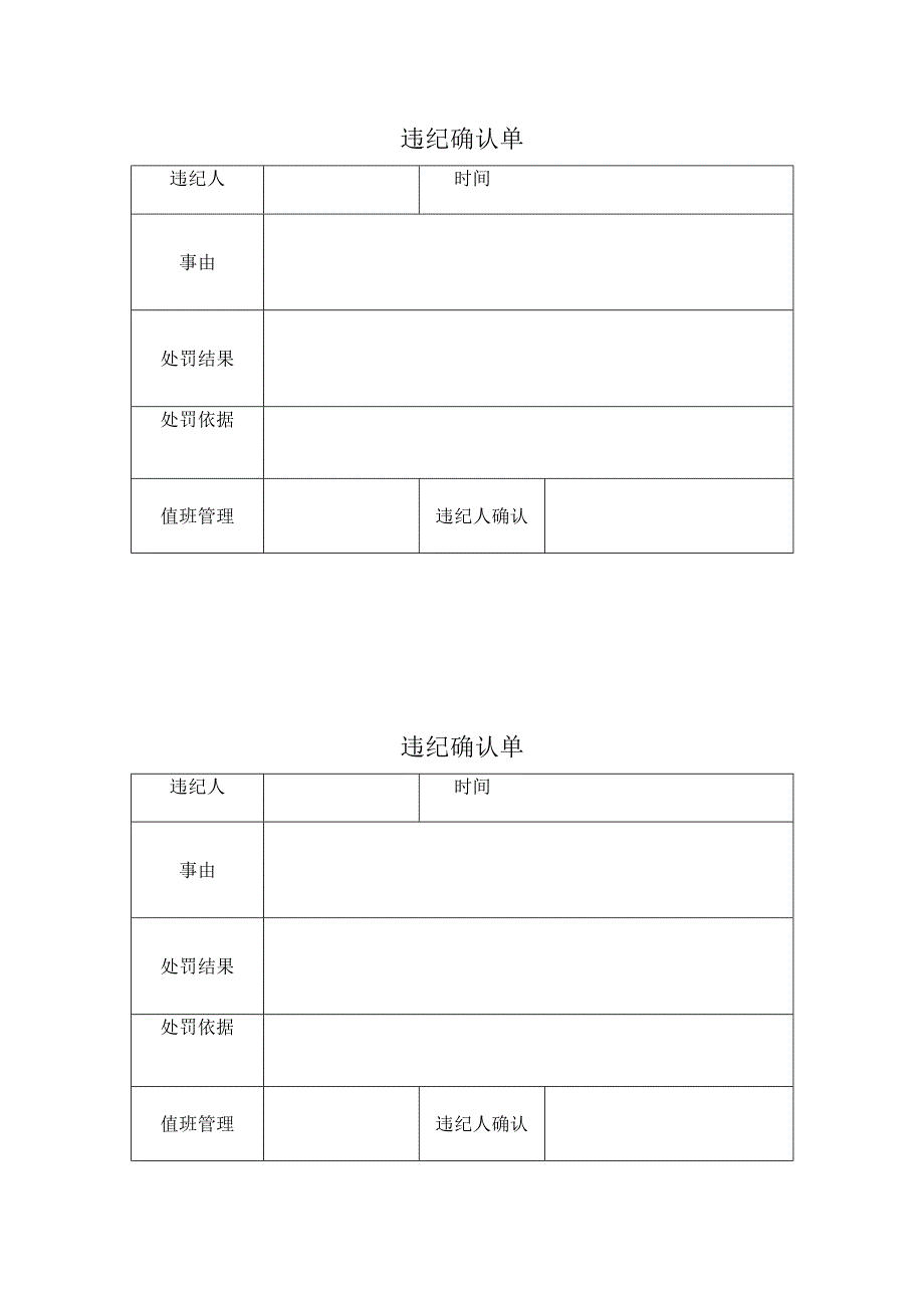 违纪确认单.docx_第1页