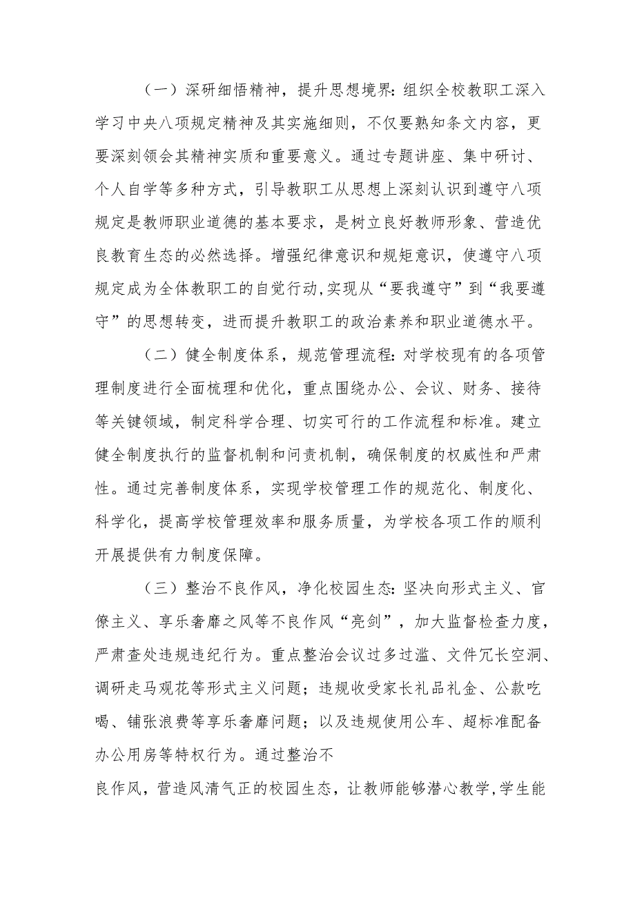 中小学校2025年深入贯彻中央八项规定精神的实施方案与计划安排及在中央八项规定精神学习教育读书班上的交流发言.docx_第2页