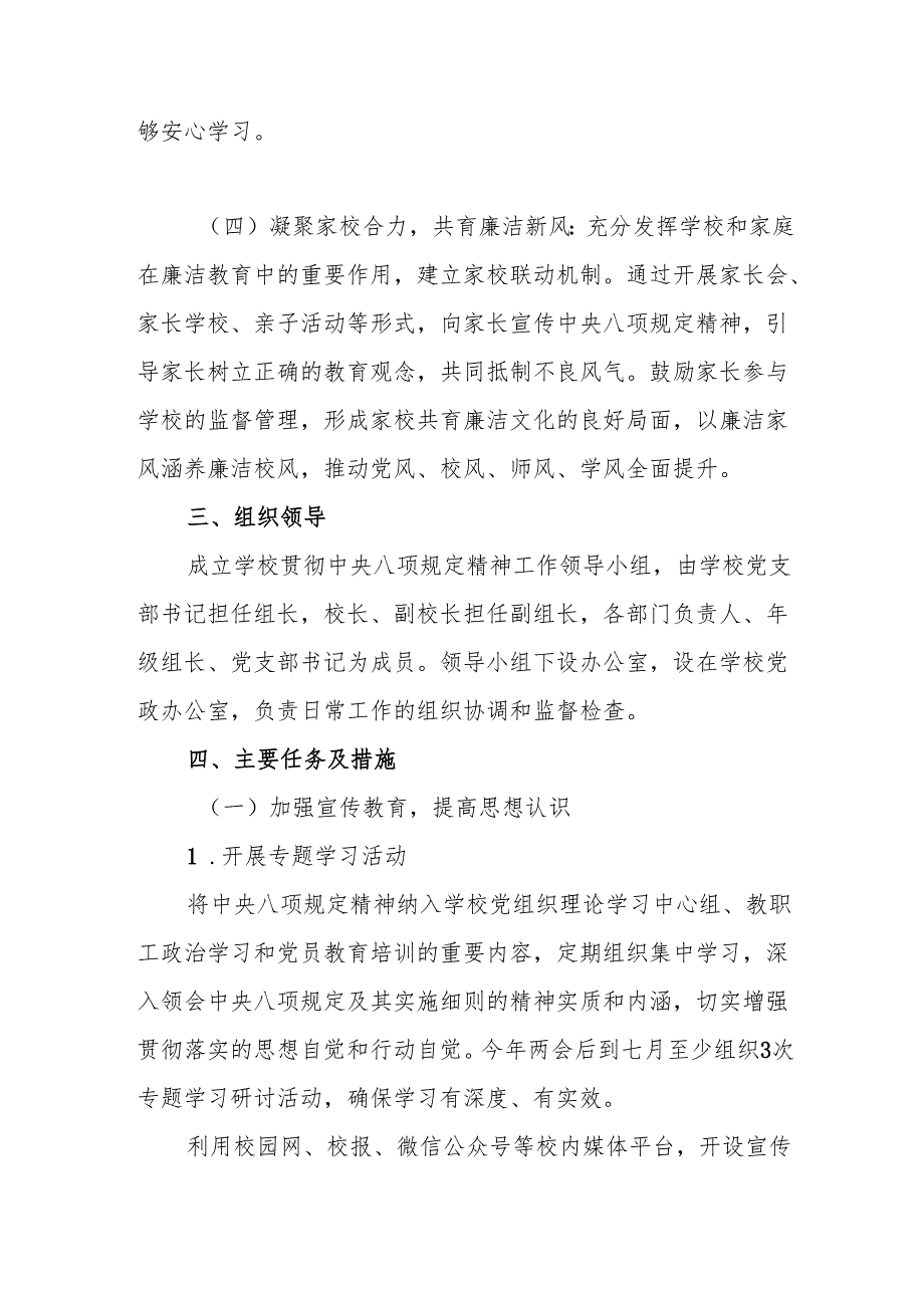 中小学校2025年深入贯彻中央八项规定精神的实施方案与计划安排及在中央八项规定精神学习教育读书班上的交流发言.docx_第3页