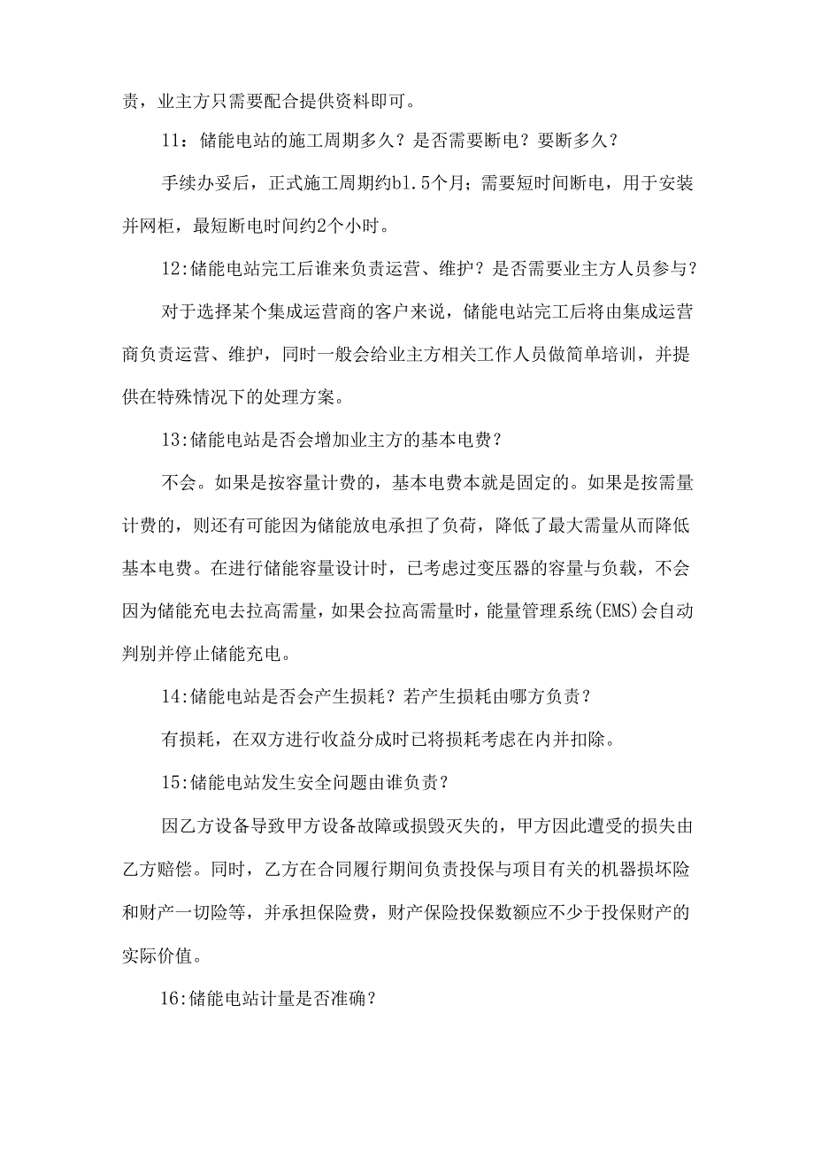 用户侧储能常识及盈利模式.docx_第3页