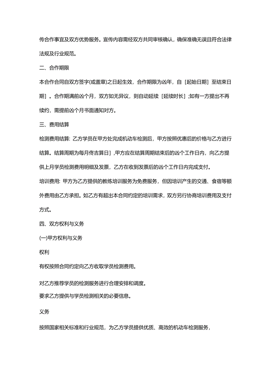 机动车检测公司与驾校合作合同.docx_第2页
