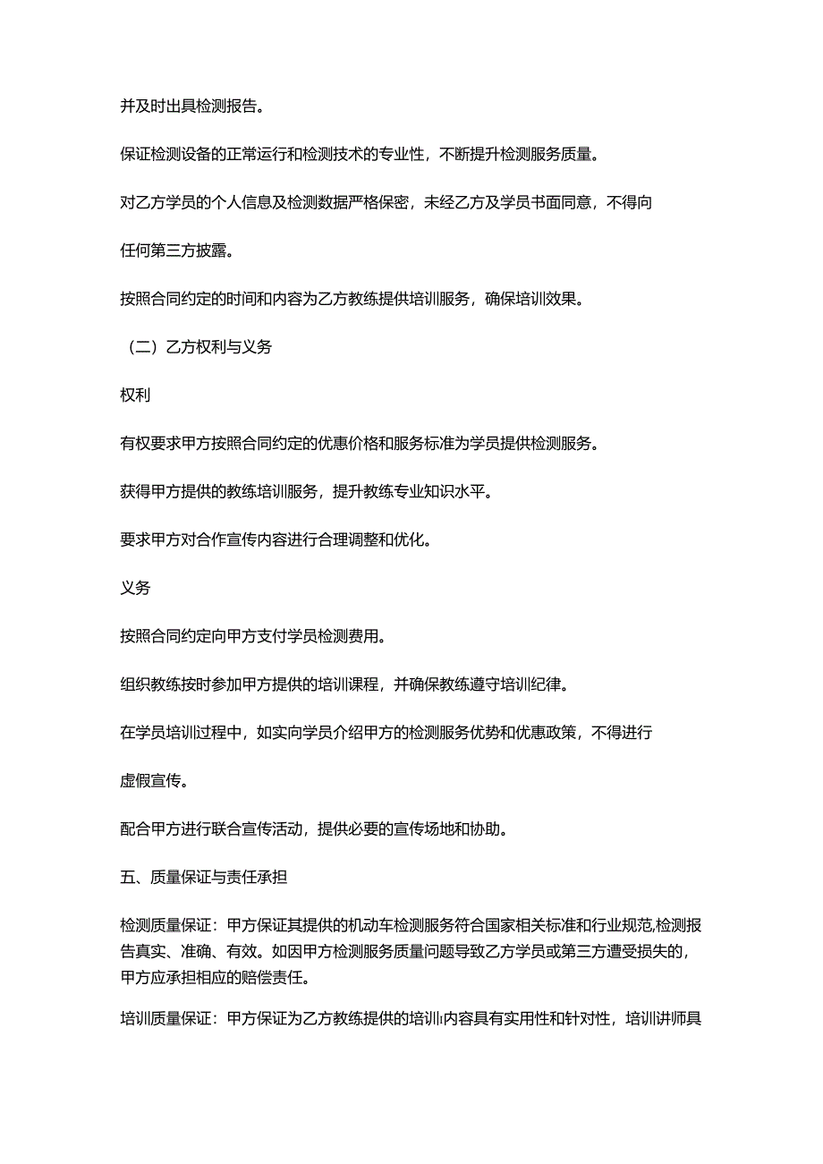 机动车检测公司与驾校合作合同.docx_第3页