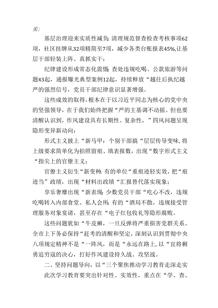 在全市深入贯彻中央八项规定精神学习教育动员部署会上的讲话.docx_第2页