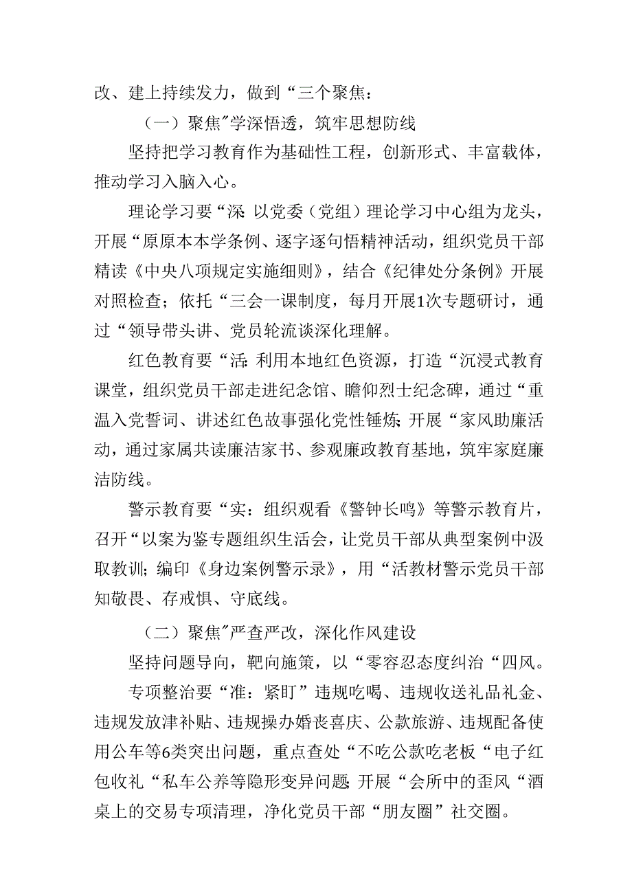 在全市深入贯彻中央八项规定精神学习教育动员部署会上的讲话.docx_第3页