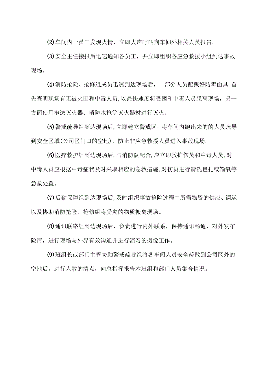 XX工业设备安装有限责任公司生产安全事故应急救援演练方案（2024年）.docx_第2页