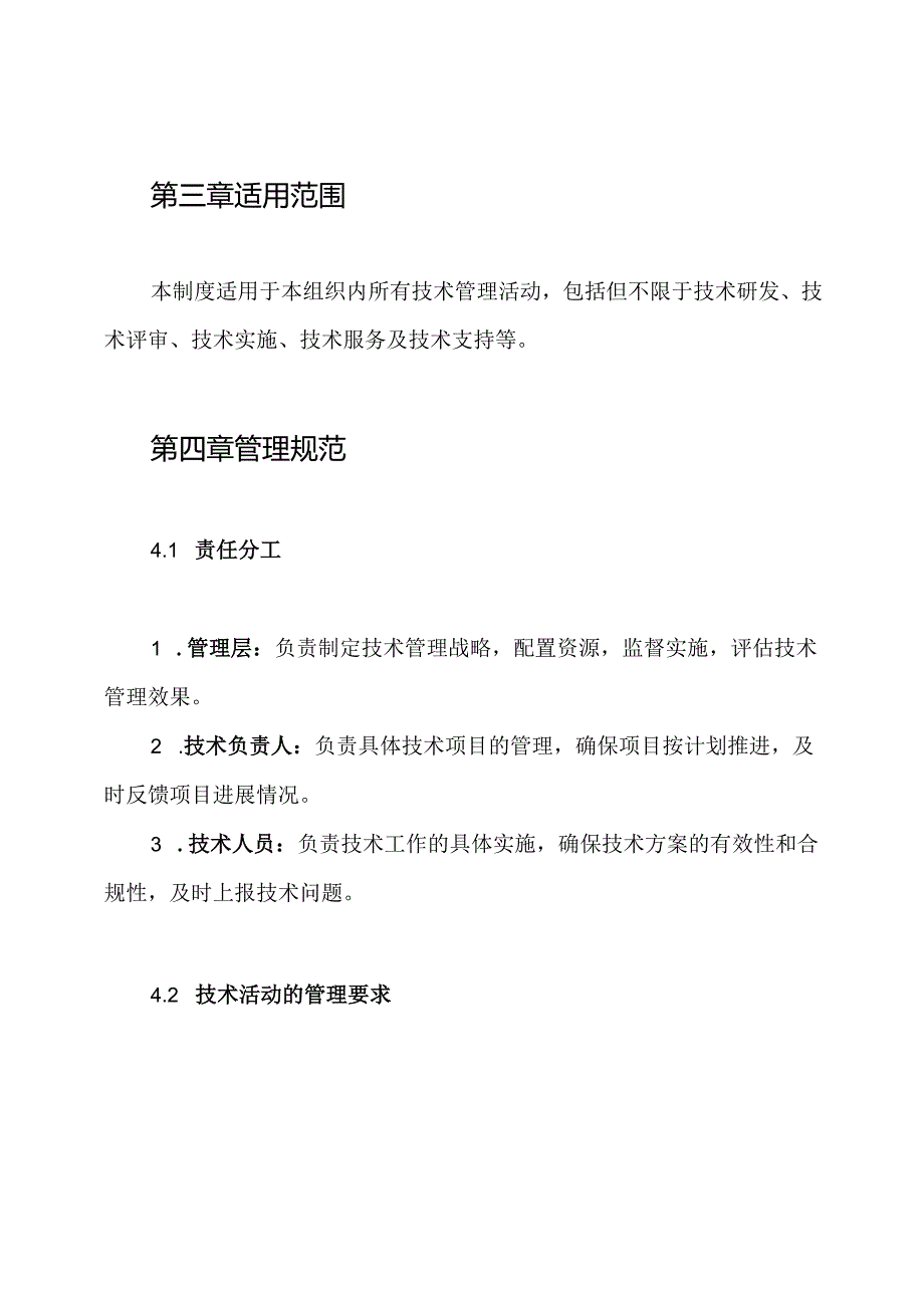 技术管理责任制度.docx_第2页