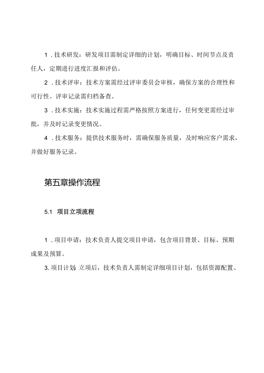 技术管理责任制度.docx_第3页