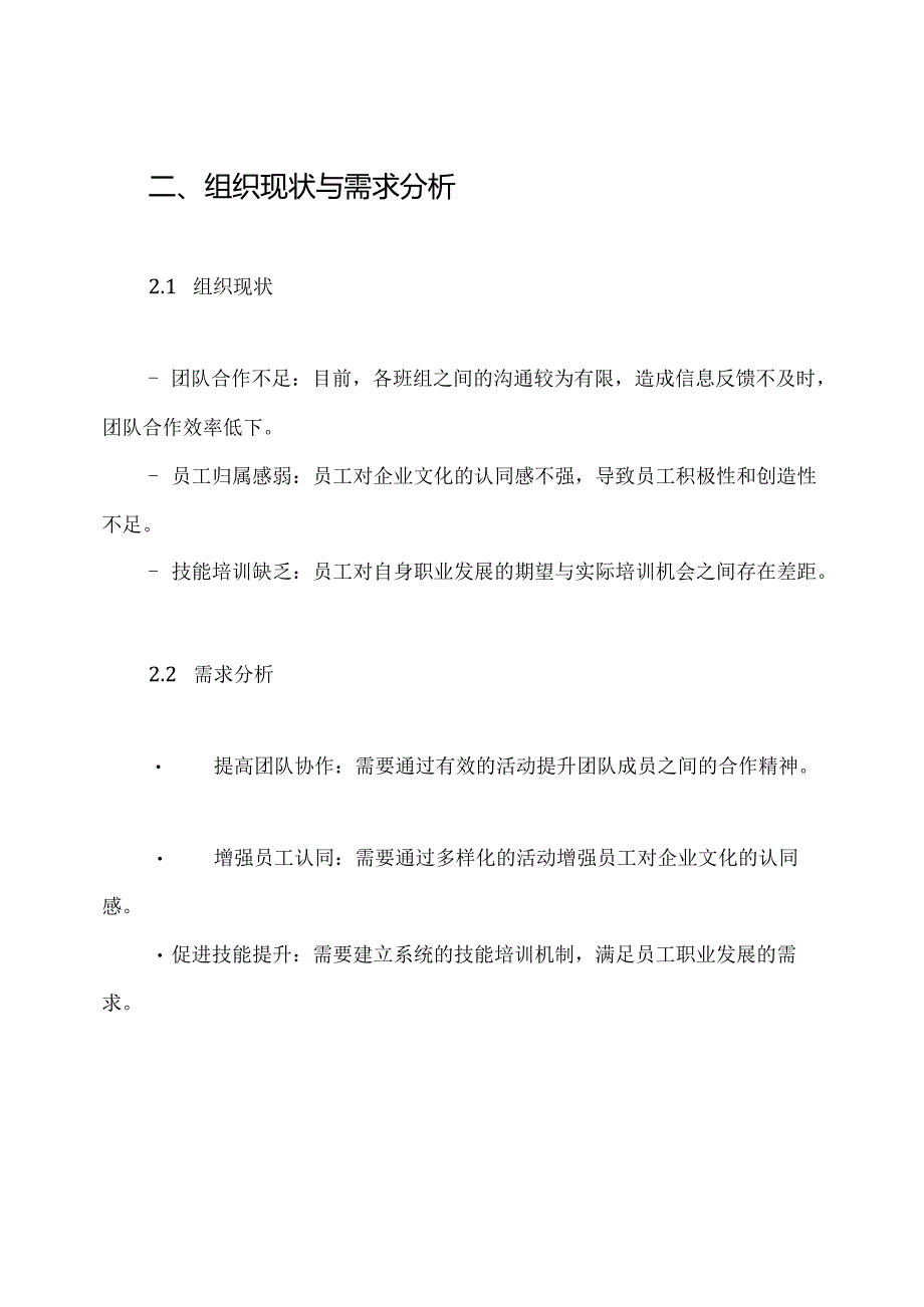 班组建设活动方案.docx_第2页