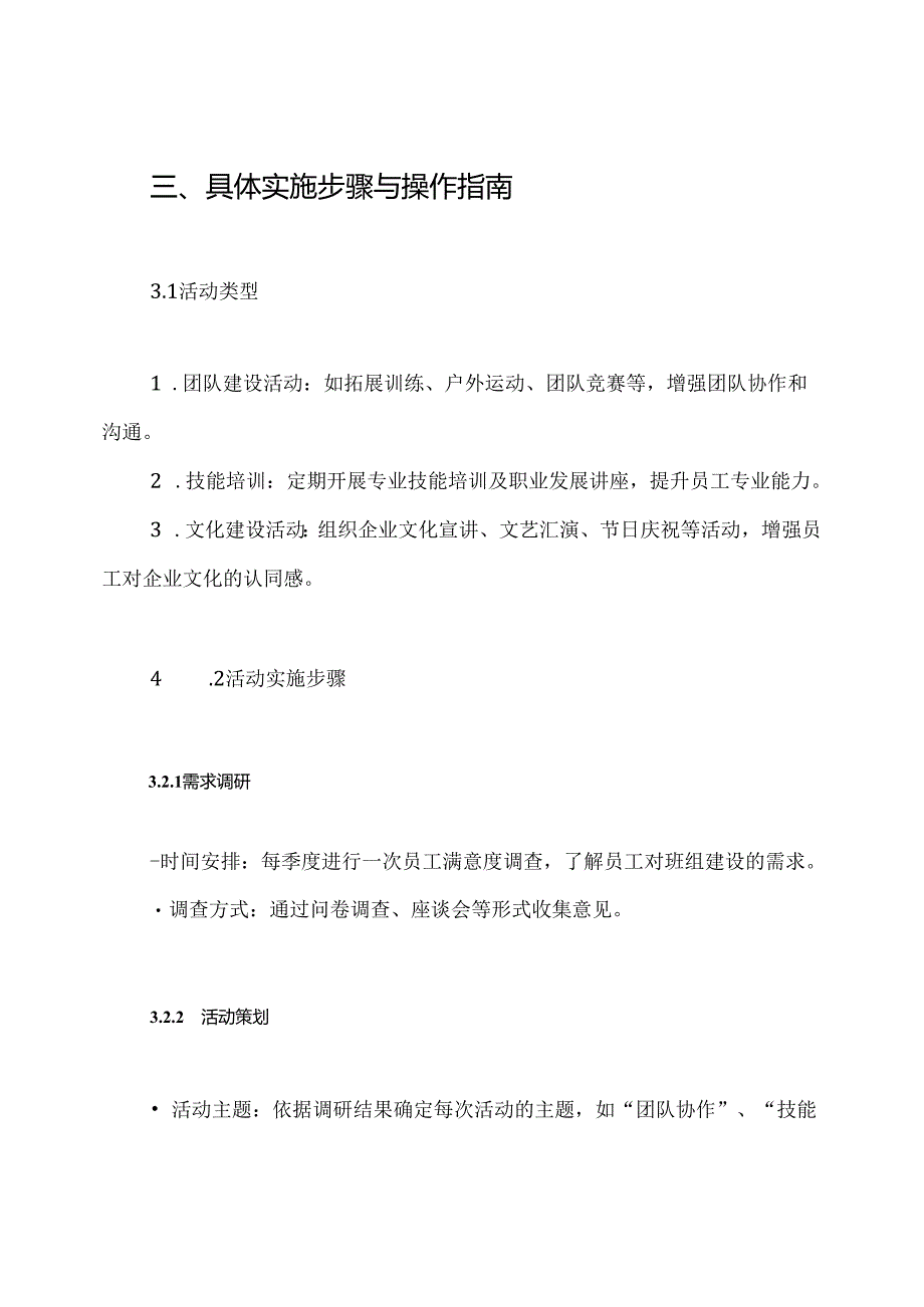 班组建设活动方案.docx_第3页