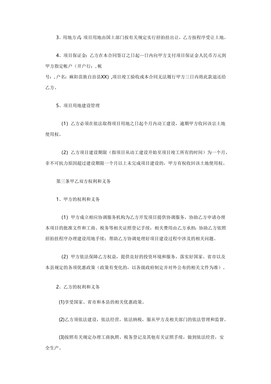 项目投资合同.docx_第2页