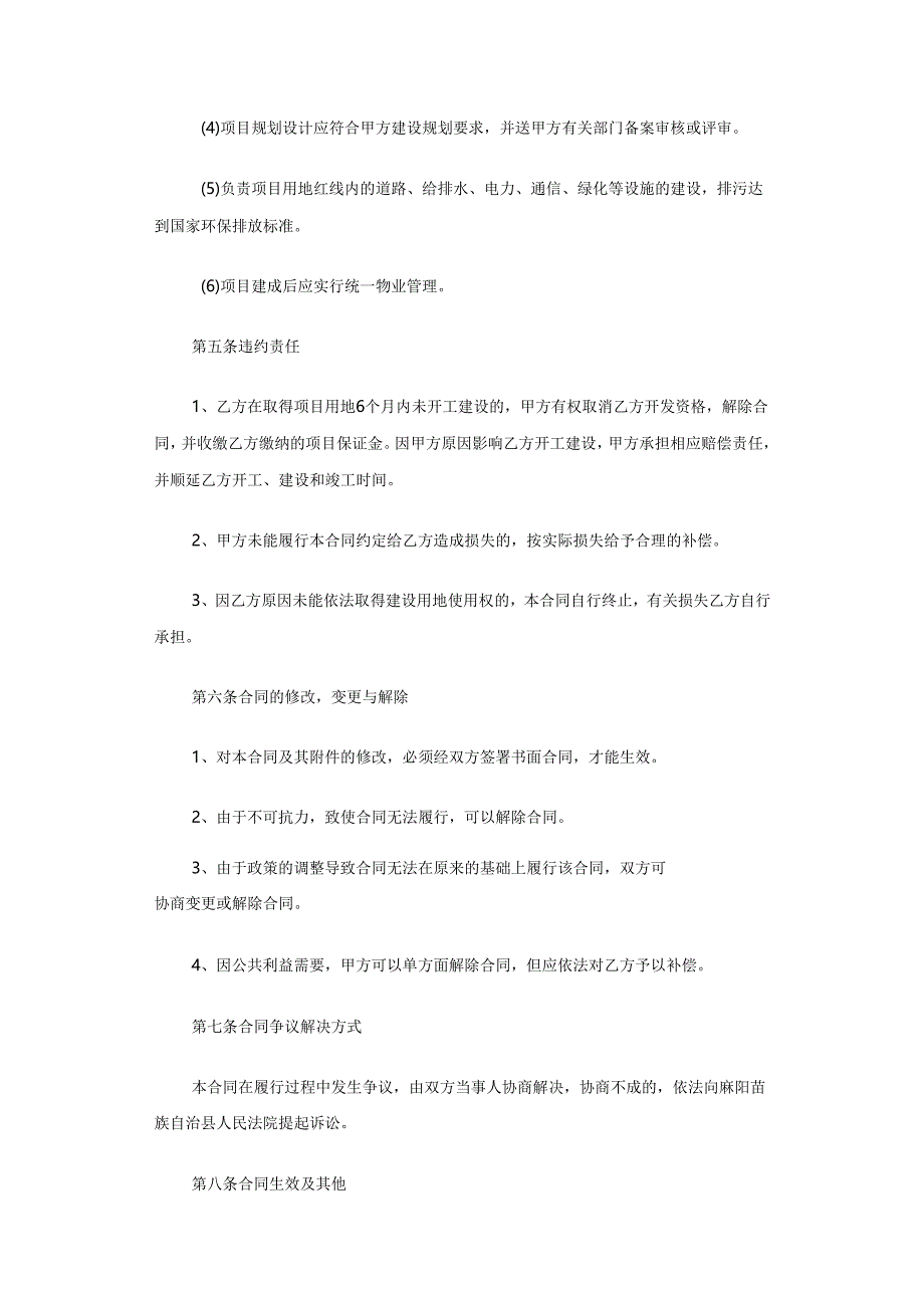 项目投资合同.docx_第3页