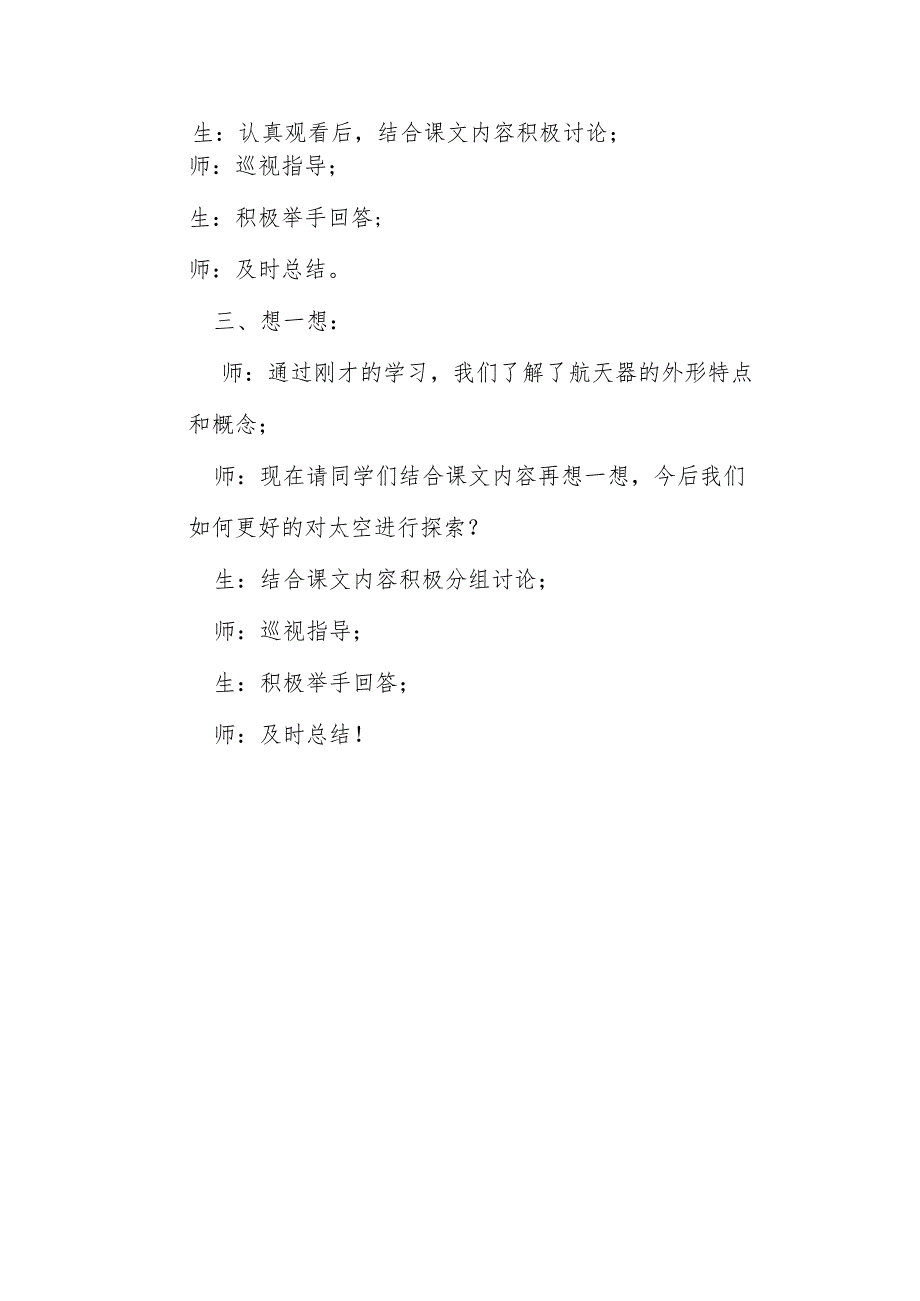 豫科版劳动与技术七年级下册第2单元航空模型——第1课观察与发现教案.docx_第2页