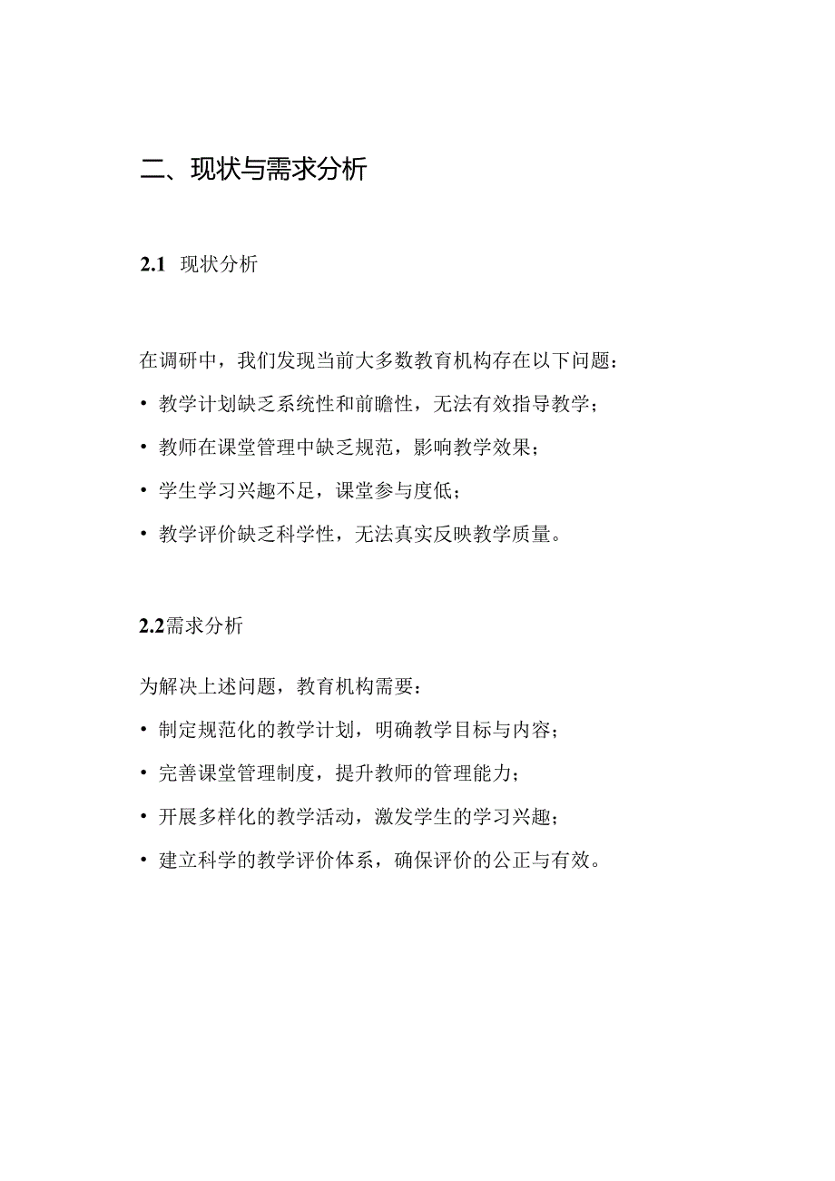 教学常规精细化管理方案.docx_第2页