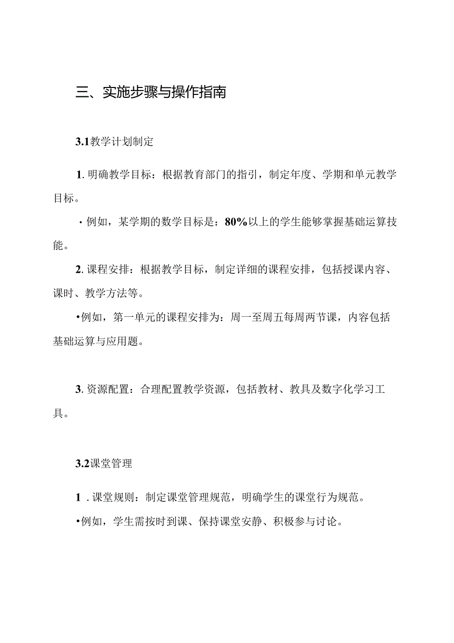 教学常规精细化管理方案.docx_第3页