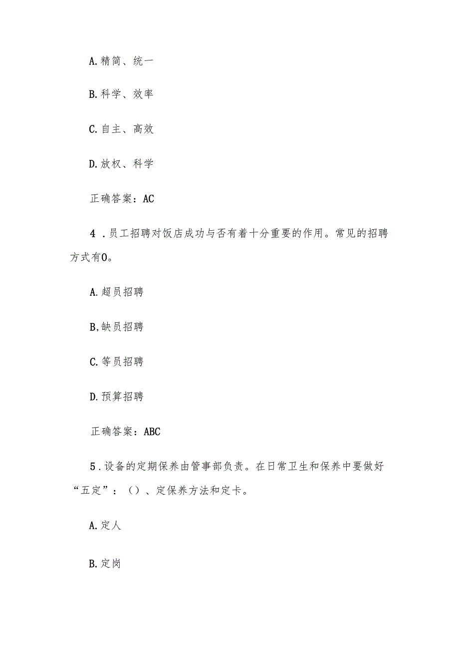 中餐宴会摆台题库附答案（多选39题）.docx_第2页