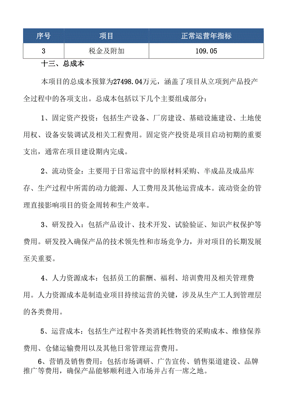 油气装备项目盈利能力分析报告（模板）.docx_第2页