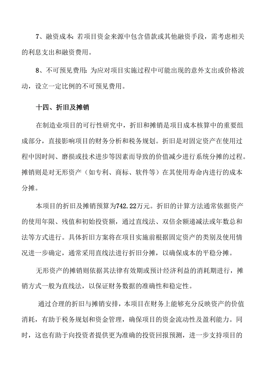 油气装备项目盈利能力分析报告（模板）.docx_第3页