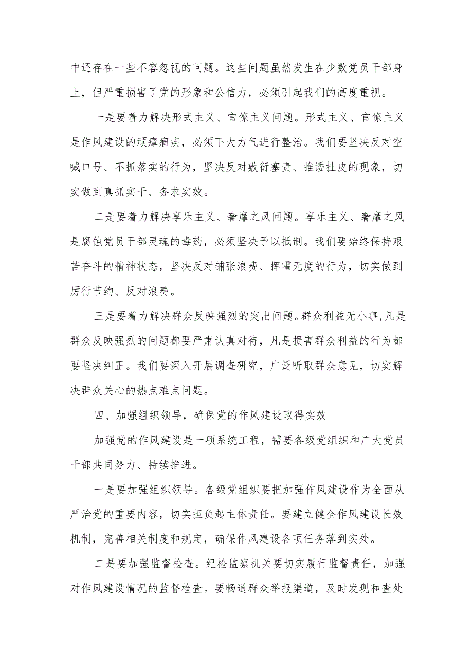 县委书记在学习《关于加强党的作风建设论述摘编》研讨讲话.docx_第3页