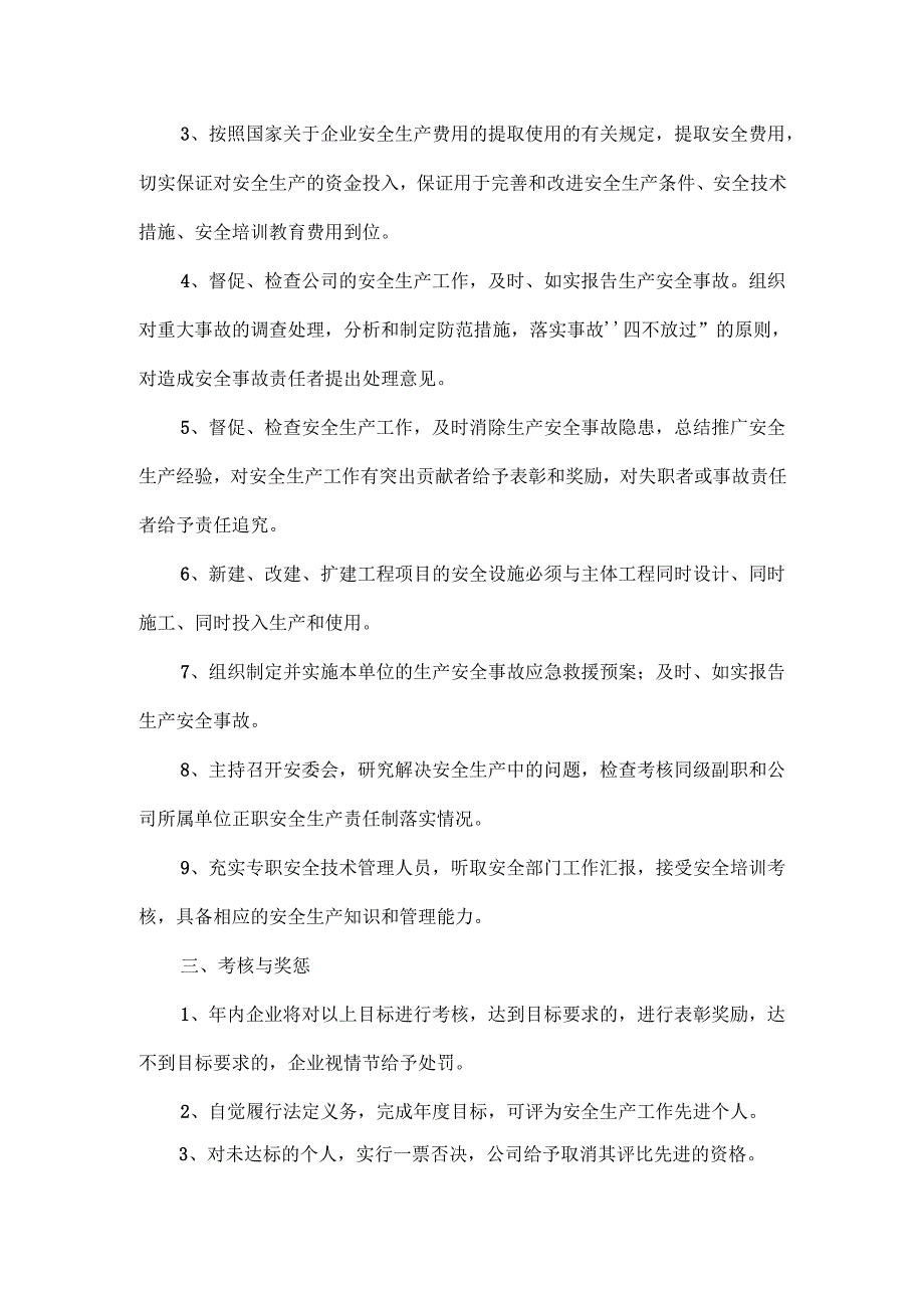 厂长安全生产责任书.docx_第2页