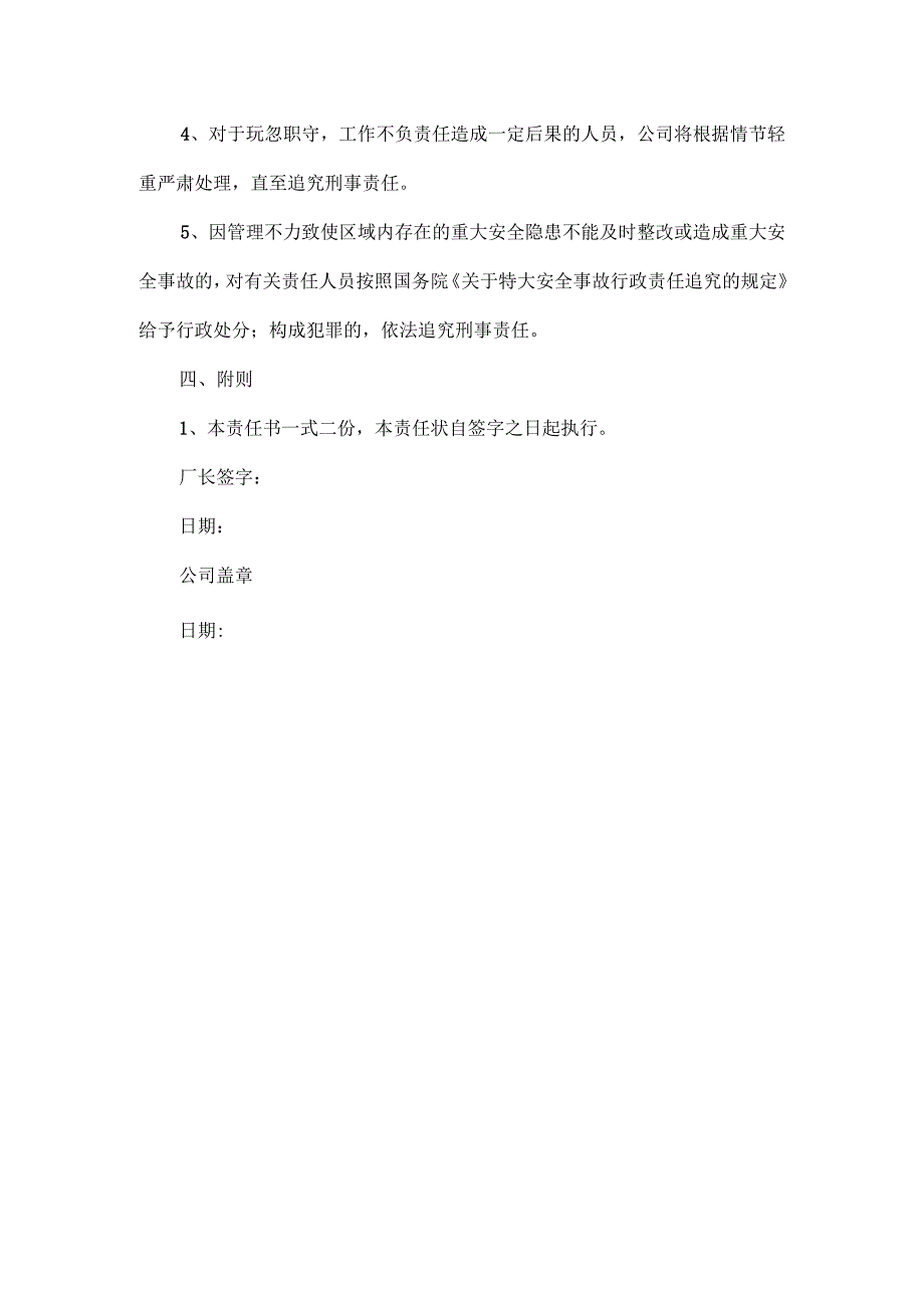 厂长安全生产责任书.docx_第3页