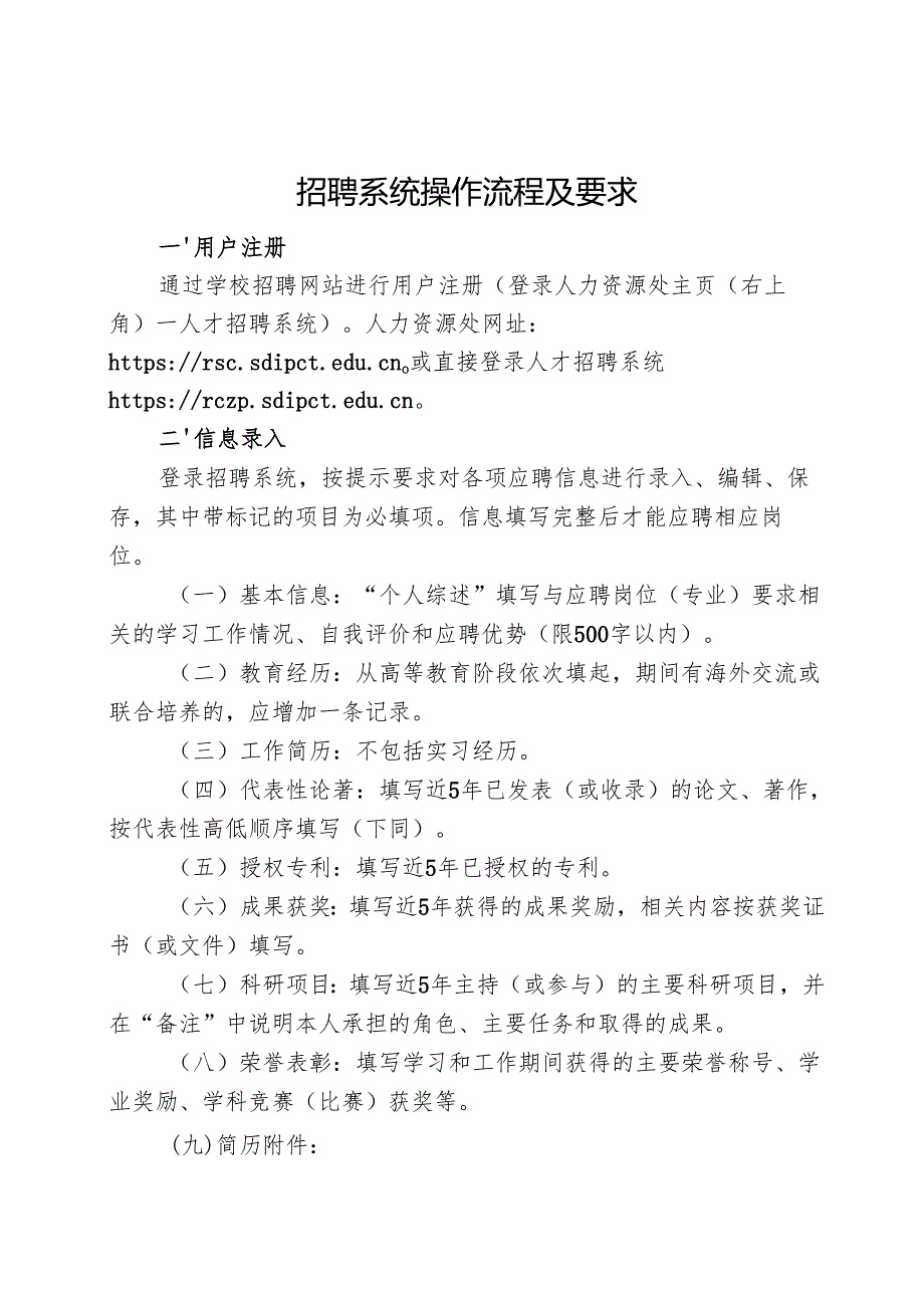 招聘系统操作流程及要求.docx_第1页