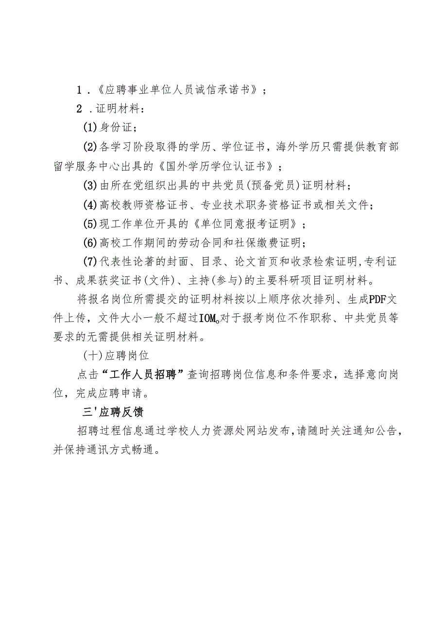 招聘系统操作流程及要求.docx_第2页
