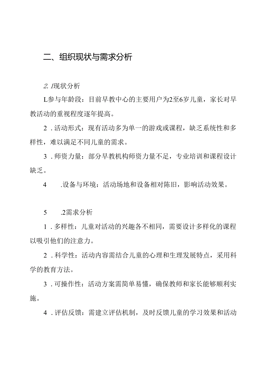 早教活动活动方案.docx_第2页