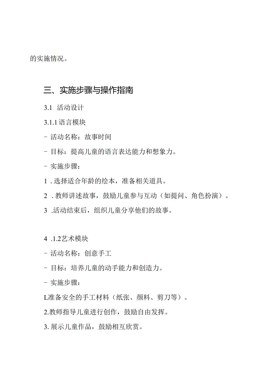 早教活动活动方案.docx_第3页