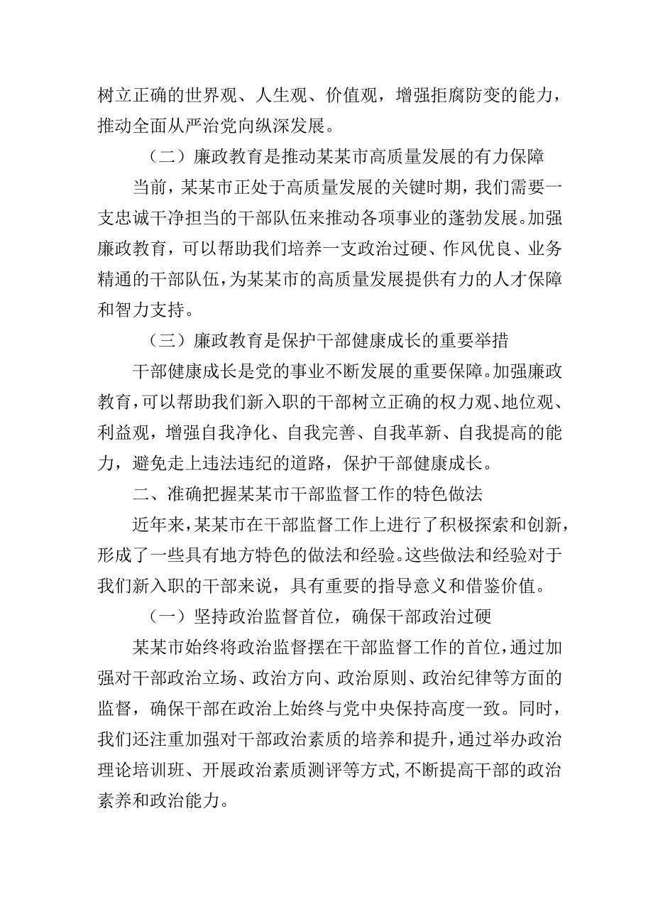 在年轻干部入职廉政教育“第一课”上的讲话（发言）稿.docx_第2页
