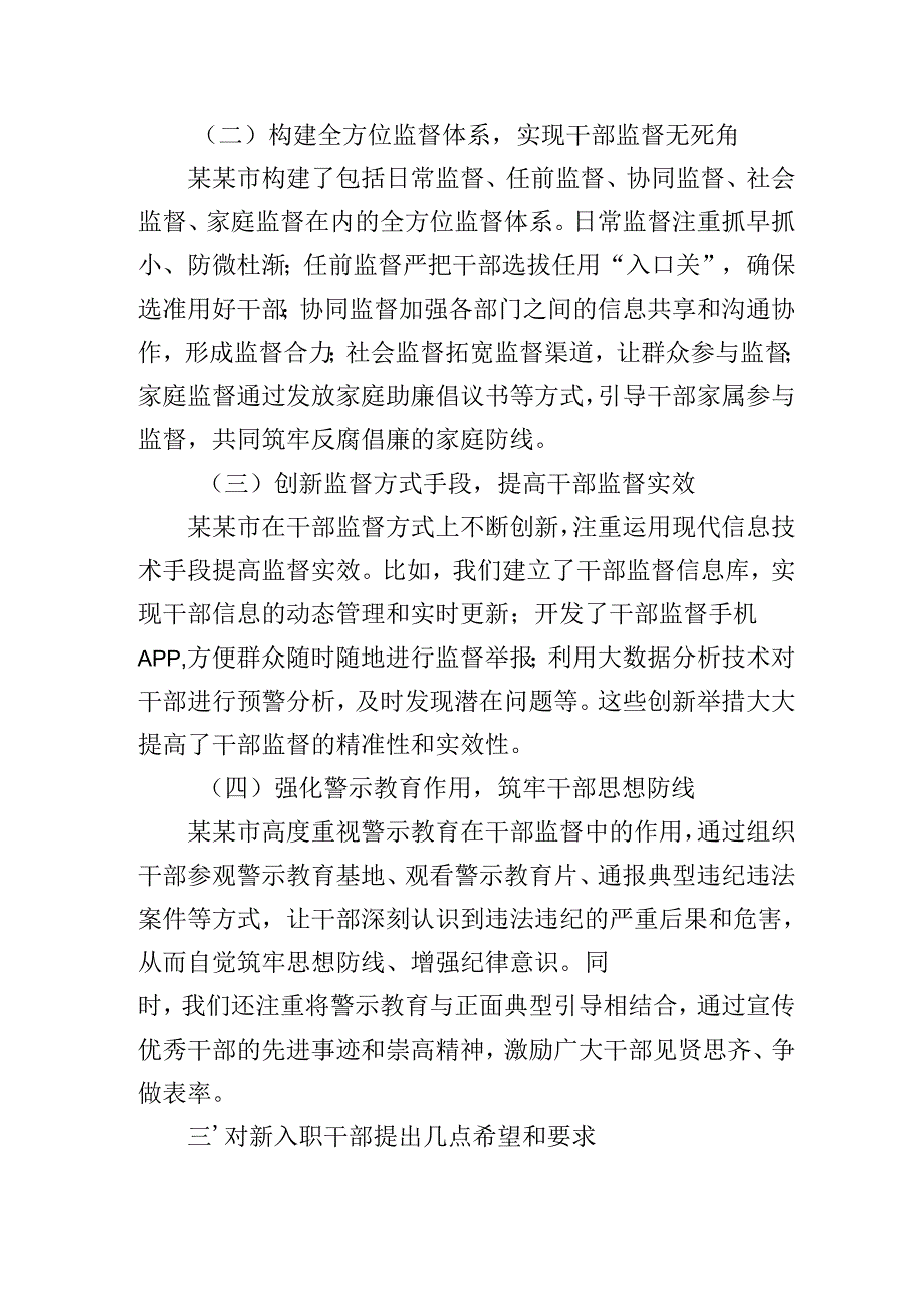 在年轻干部入职廉政教育“第一课”上的讲话（发言）稿.docx_第3页