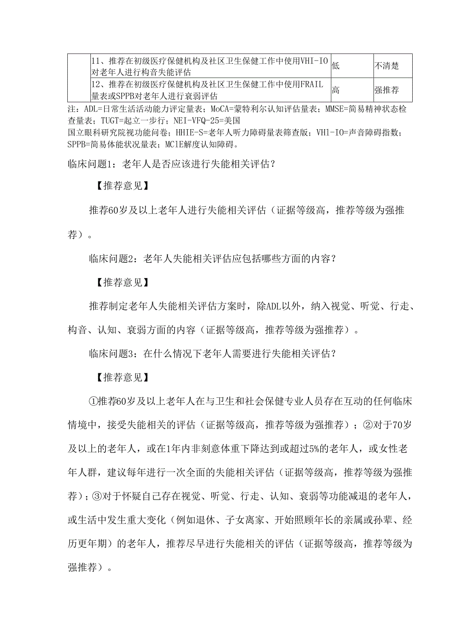 老年失能分类评估标准.docx_第2页