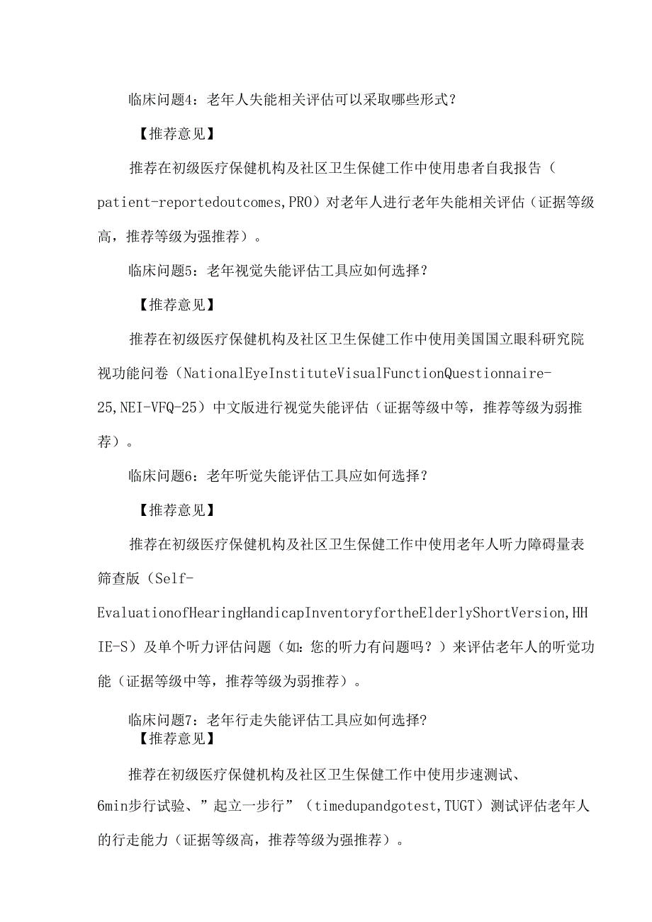 老年失能分类评估标准.docx_第3页