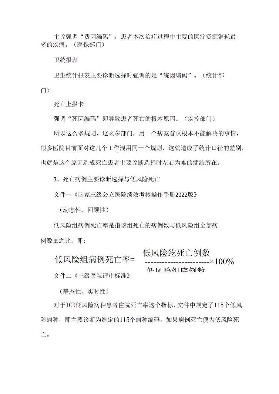 死亡病例主要诊断选择案例解读.docx_第2页