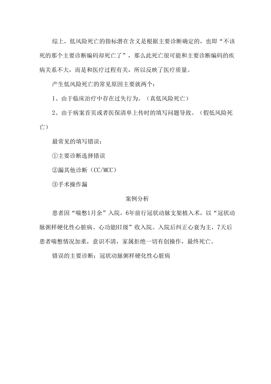 死亡病例主要诊断选择案例解读.docx_第3页
