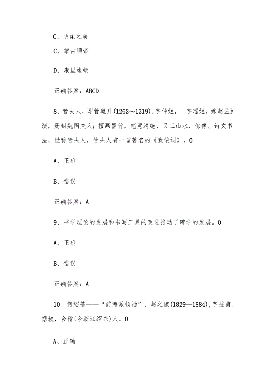 智慧树知到《走进书法——领略书法文化与艺术之美（黑龙江农业经济职业学院）》2025章节测试附答案.docx_第3页