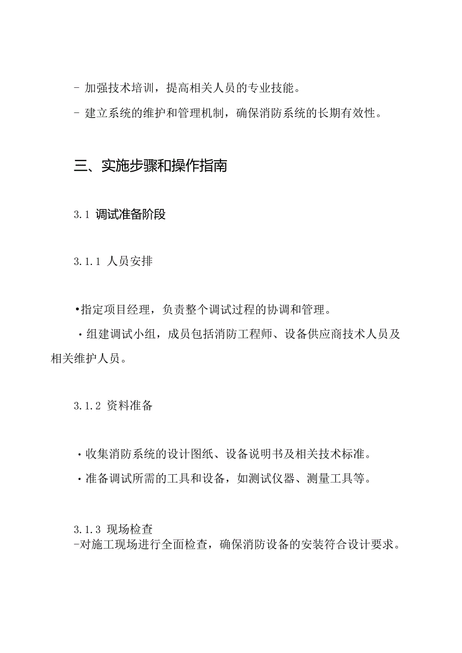 消防工程调试方案.docx_第3页