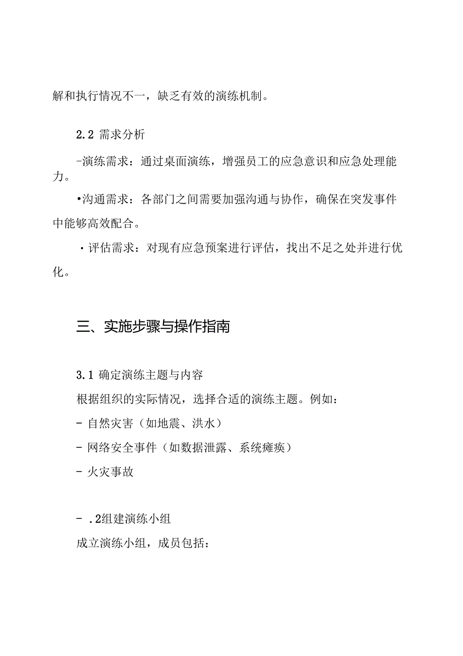 应急预案桌面演练方案.docx_第2页