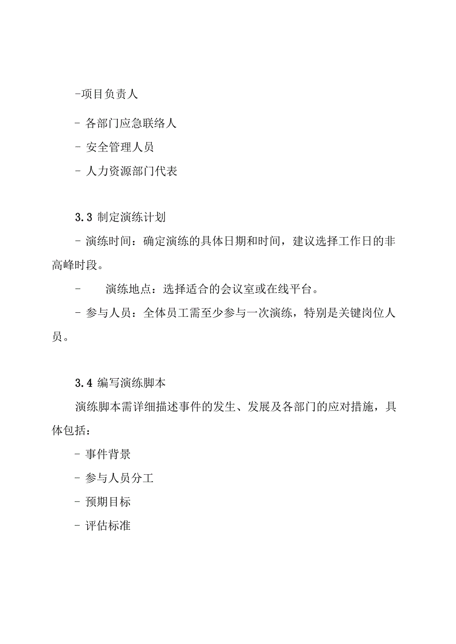 应急预案桌面演练方案.docx_第3页