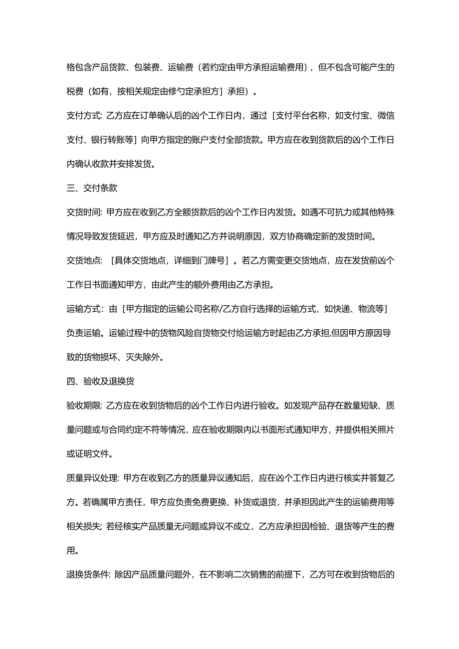 饲料企业电子商务合同.docx_第2页