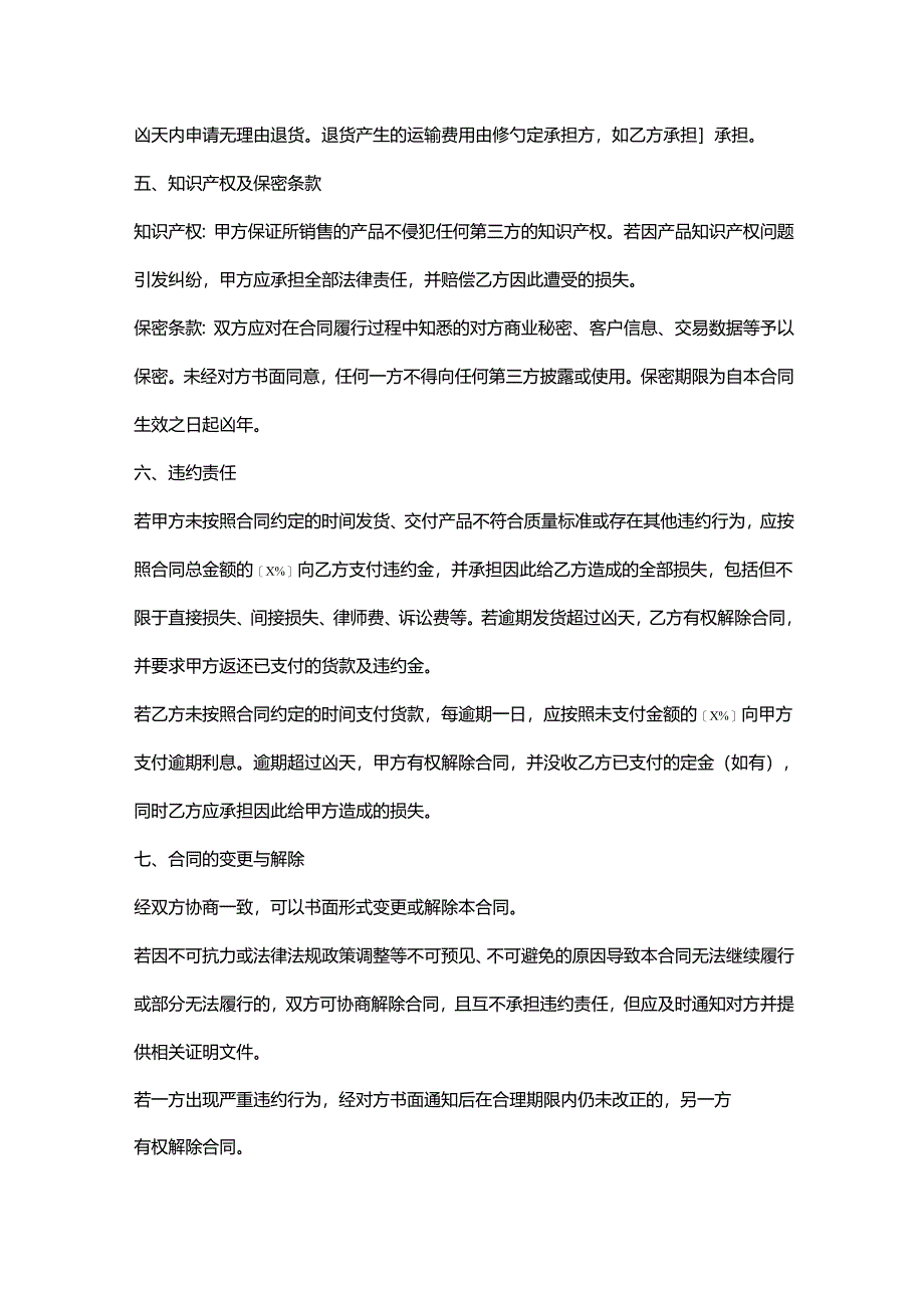 饲料企业电子商务合同.docx_第3页
