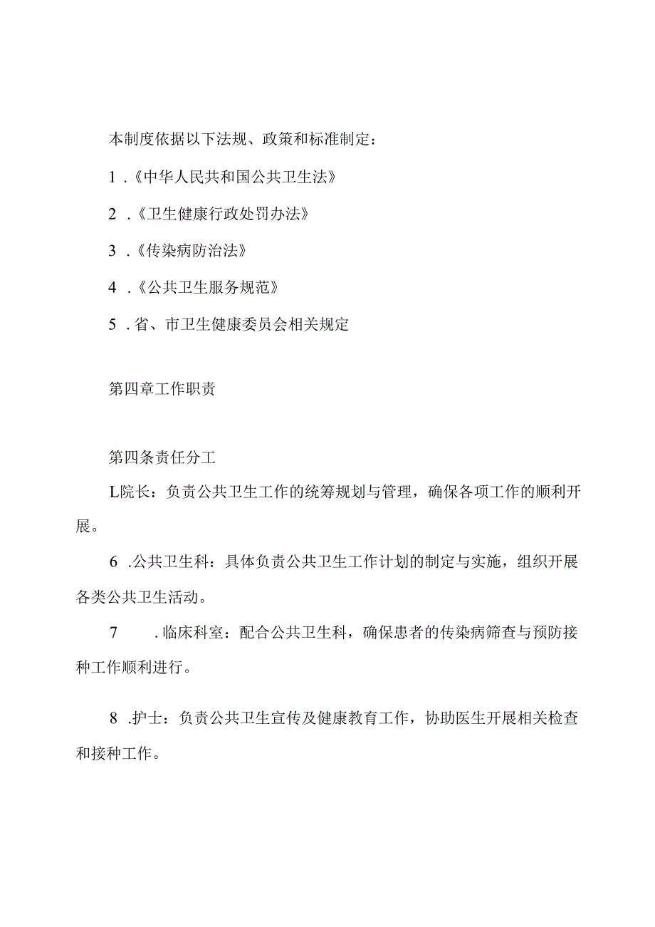 李馥乡卫生院公共卫生工作制度.docx_第2页