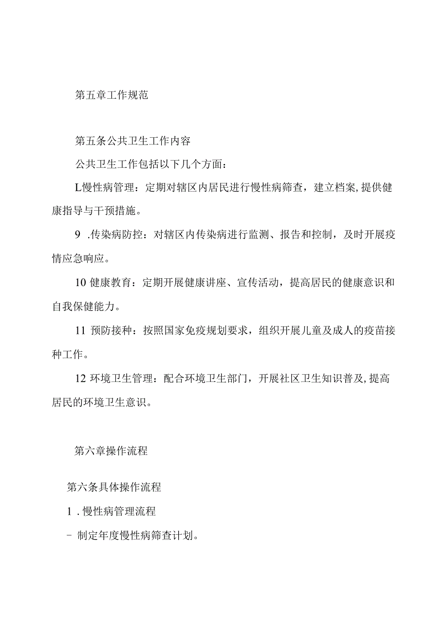 李馥乡卫生院公共卫生工作制度.docx_第3页