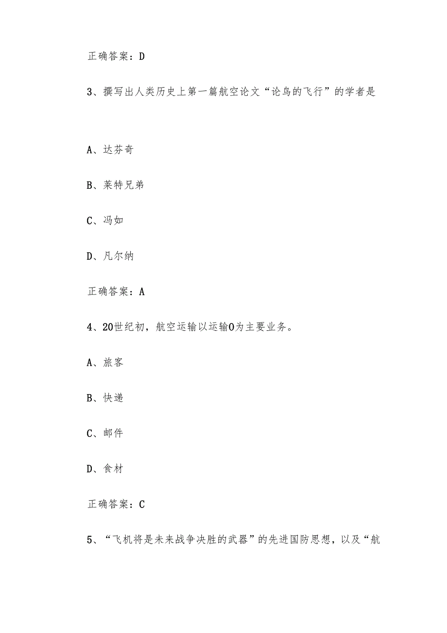 智慧树知到《走进民航（中国民航大学）》2025章节测试附答案.docx_第2页